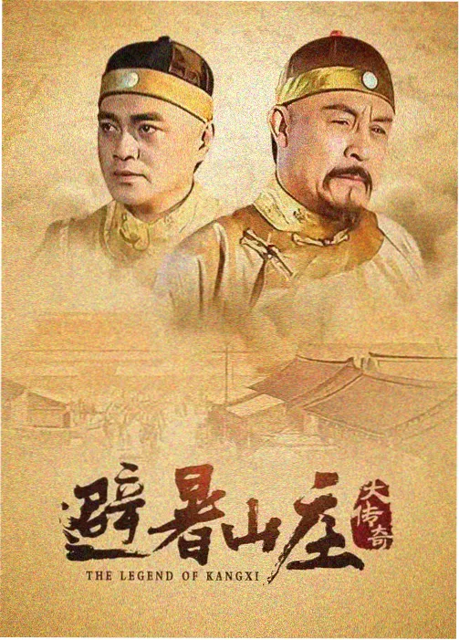 射雕英雄传